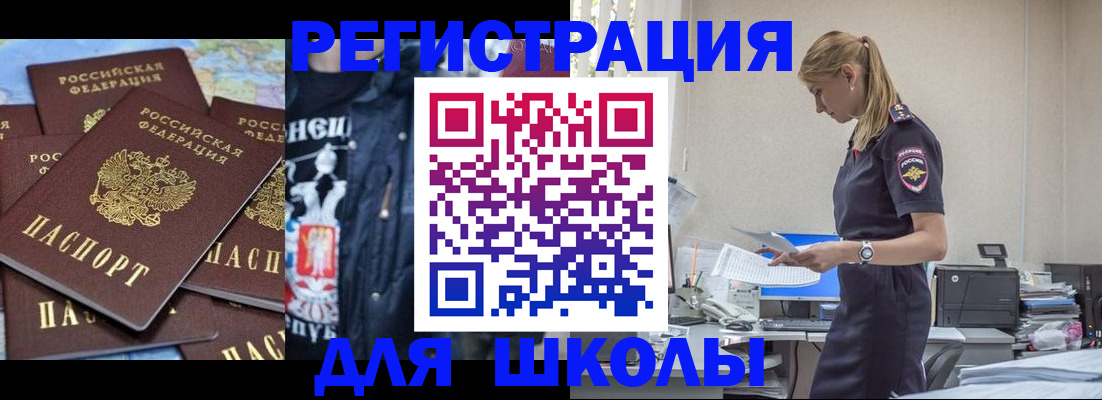 регистрация для школы в Хабаровском крае